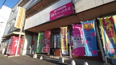 三家㈱スリーハウス　三家㈱_1