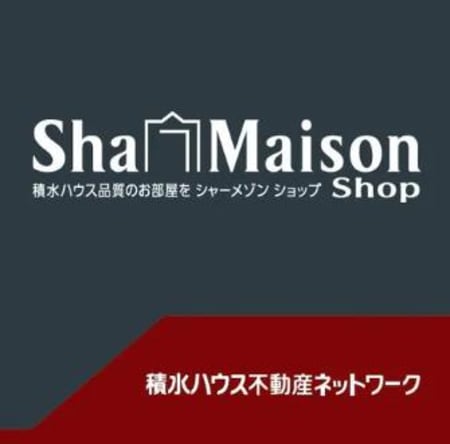 積水ハウスの賃貸『シャーメゾン』をお取り扱いしております。