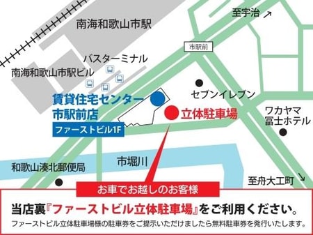 店舗駐車場のご案内