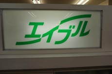 ハウス流通株式会社エイブルネットワーク鳥栖駅前店_2