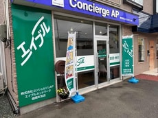 株式会社コンシェルジュAPエイブルネットワーク盛岡本宮店_1