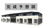 完成予想図