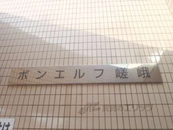 物件名