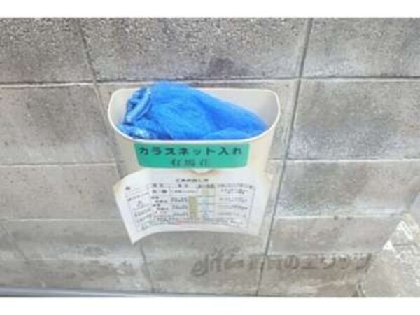 ゴミ置き場