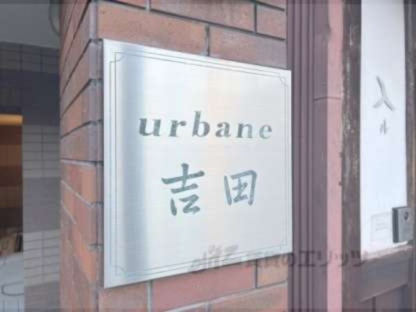 マンション名看板