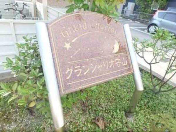 名称看板