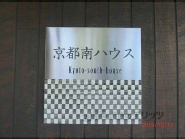 館銘板
