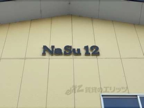 建物名