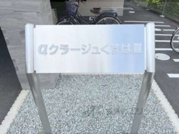 ネームプレート