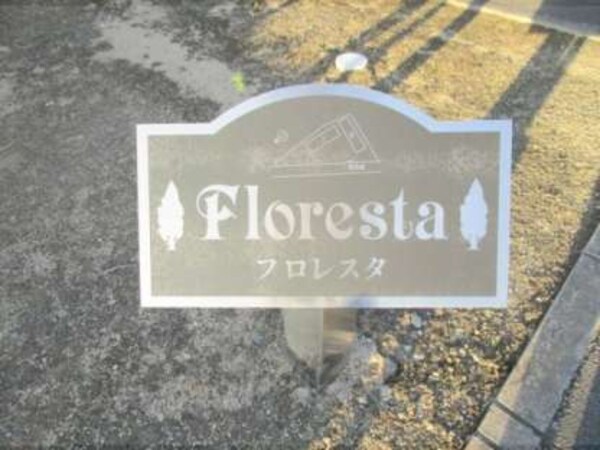 館銘板