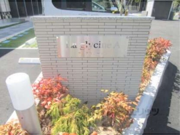 館名板