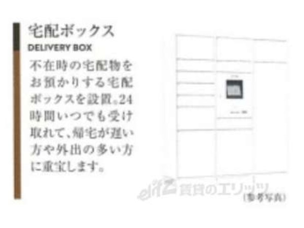 宅配ボックス