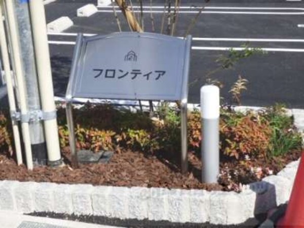 表札