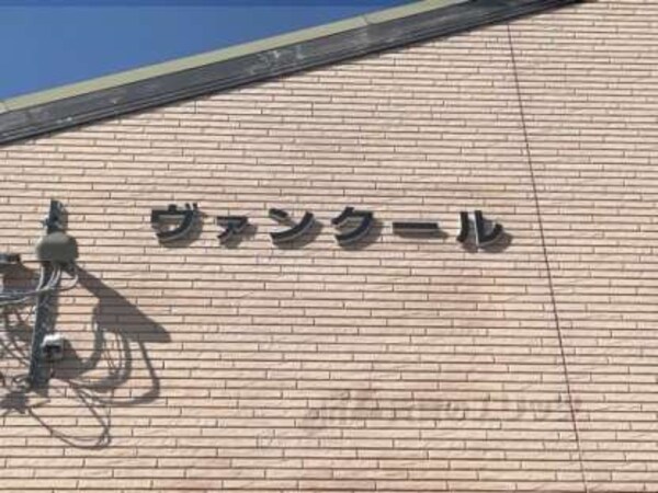 建物名
