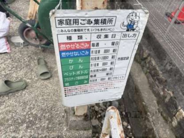 ゴミ置き場