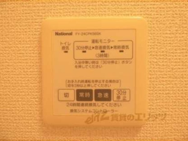 換気扇リモコン
