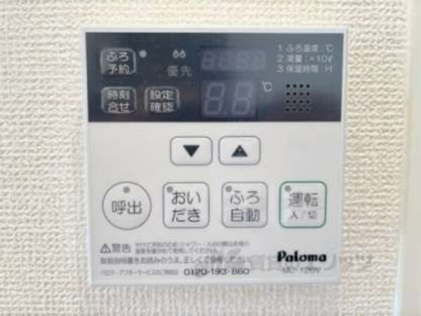 給湯器リモコン