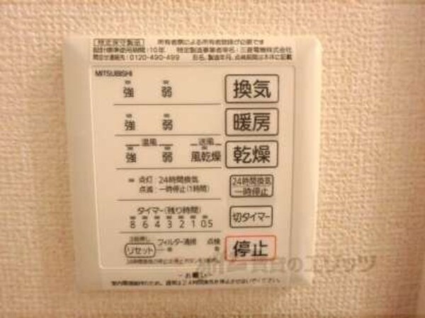 浴室乾燥機スイッチ