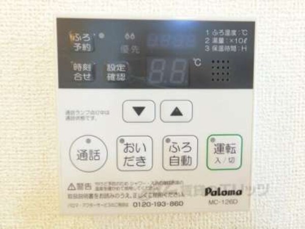給湯器リモコン