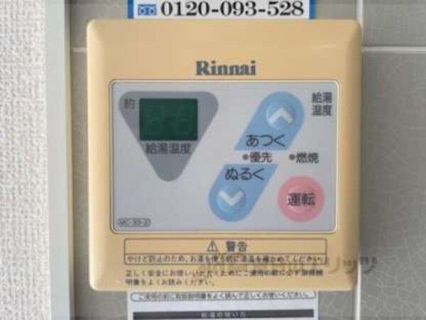 給湯器リモコン