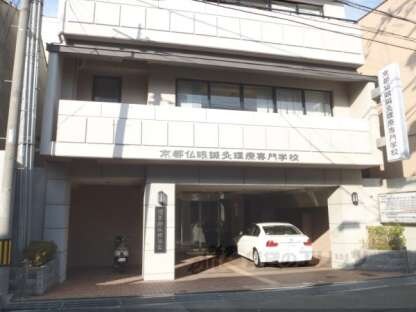 仏眼鍼灸理療専門学校