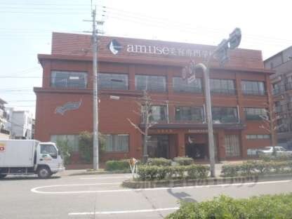 アミューズ美容専門学校