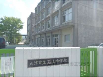 石山中学校