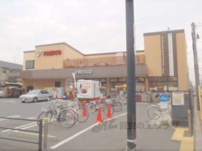 フレスコ　九条店