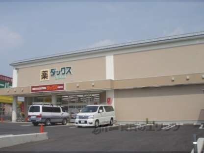 ダックス　勧修寺店