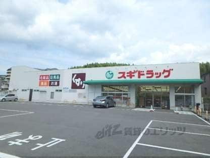 スギドラッグ　醍醐店