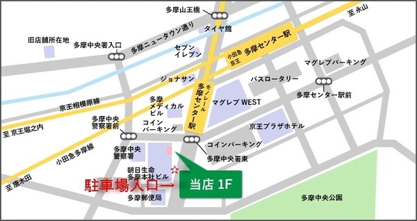 地図(お問い合わせ管轄店舗の多摩センター店まで♪)