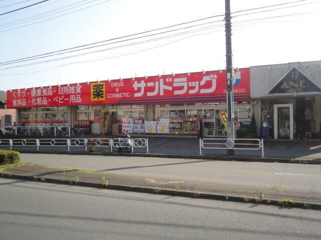 サンドラッグめじろ台店
