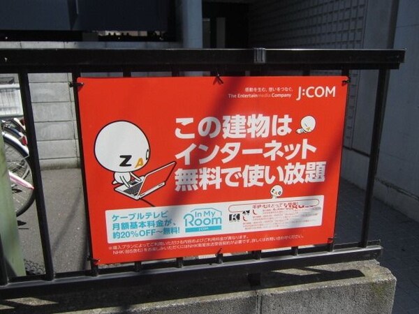 その他(★インターネット無料で使いたい放題は嬉しいですね★)