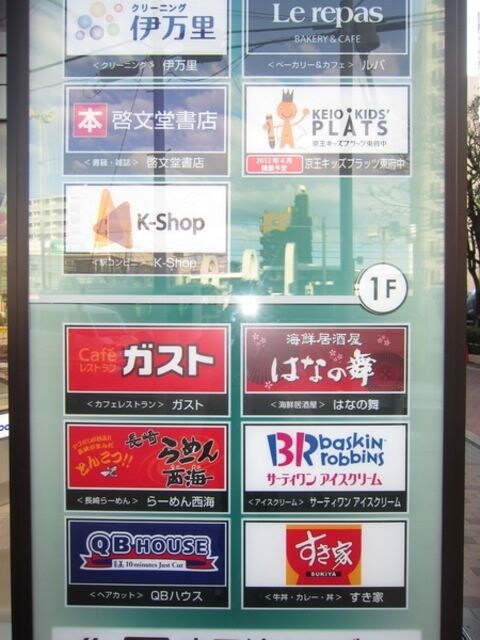 ガスト京王リトナード東府中店