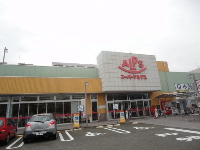 スーパーアルプス台町店