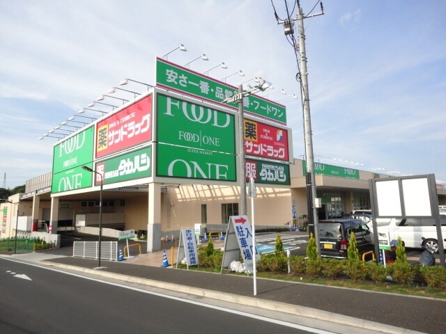 フードワン片倉店
