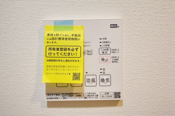 設備(★浴室乾燥機★)