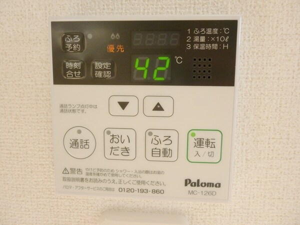 設備(★給湯機能★)