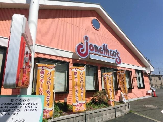 ジョナサン
