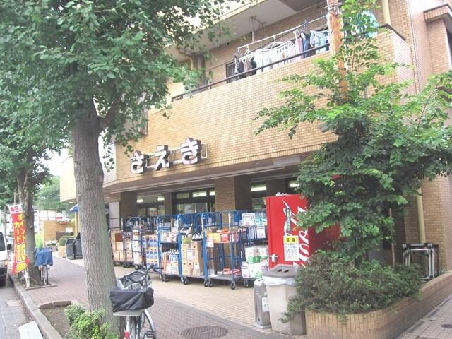 フーズマーケットさえき富士見台店