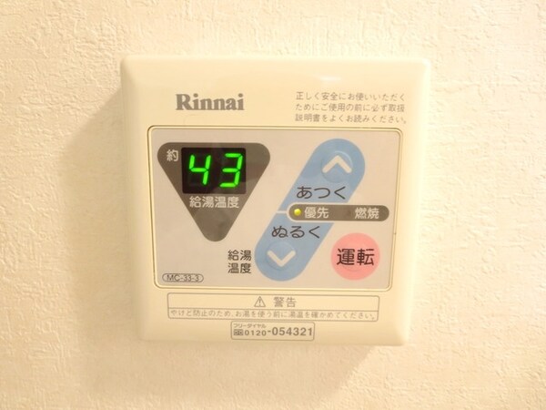 設備(★給湯スイッチ★)