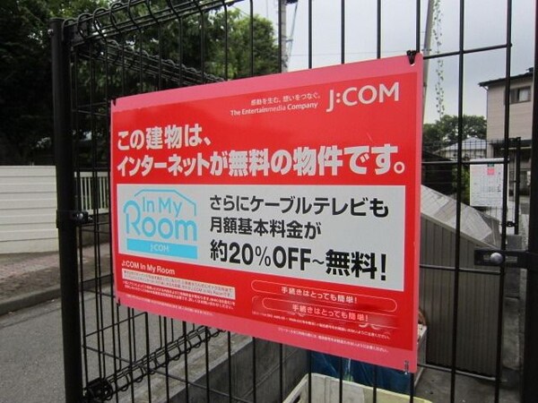 その他(★インターネットが無料なのは嬉しいですね★)