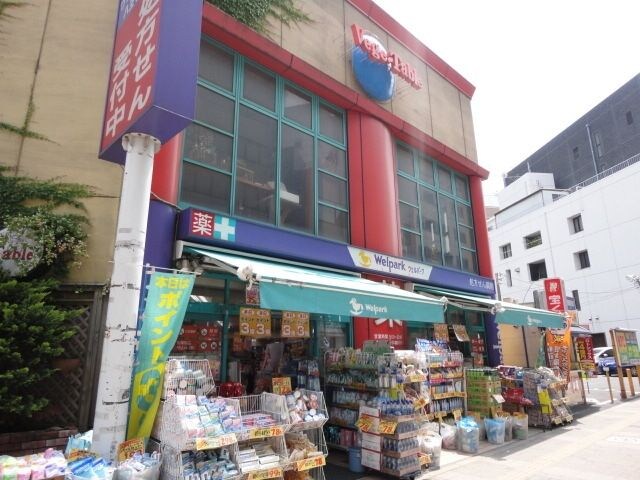 ウェルパーク八王子北口店