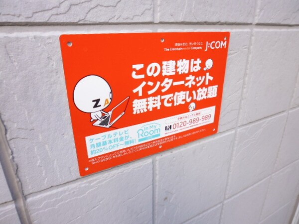 共有部分(★インターネット無料★)