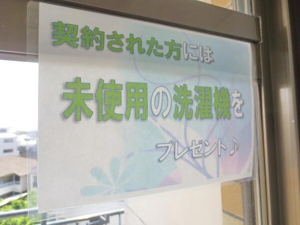 設備(★洗濯機プレゼント★)