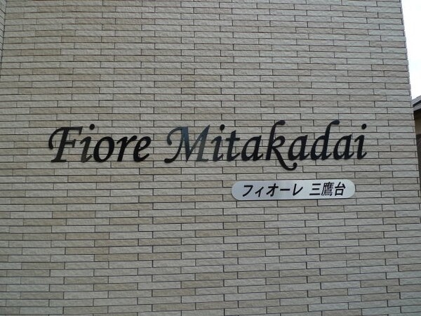 共有部分(名称看板)