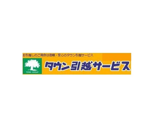 その他(★お問い合わせはタウンハウジングまで★)