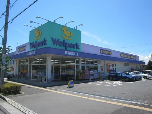 ウェルパーク日野栄町店