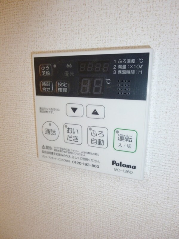 設備(★追い焚き付★)