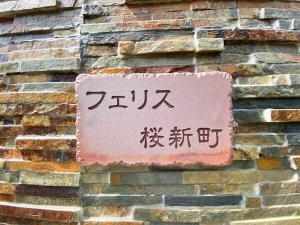 その他(人気の世田谷区　閑静な住宅街で住環境良好)